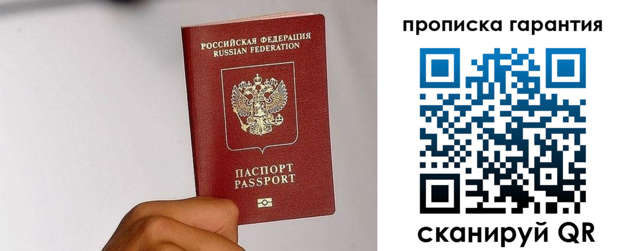прописка для работы в Горно-Алтайске