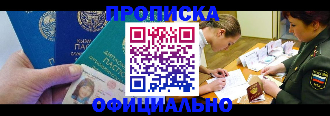 где прописаться в Горно-Алтайске