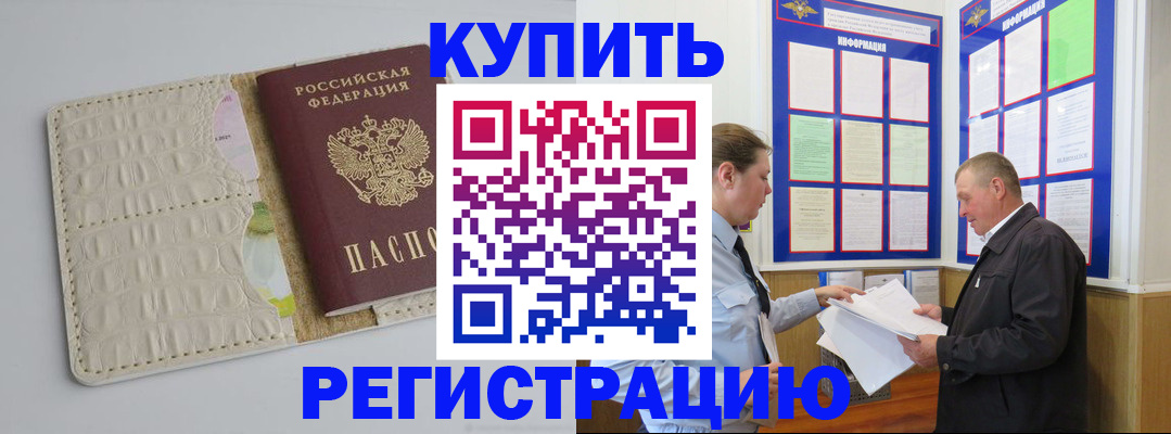 временная регистрация надежно в Горно-Алтайске