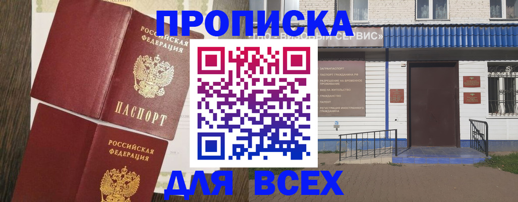 прописка от собственника в Горно-Алтайске