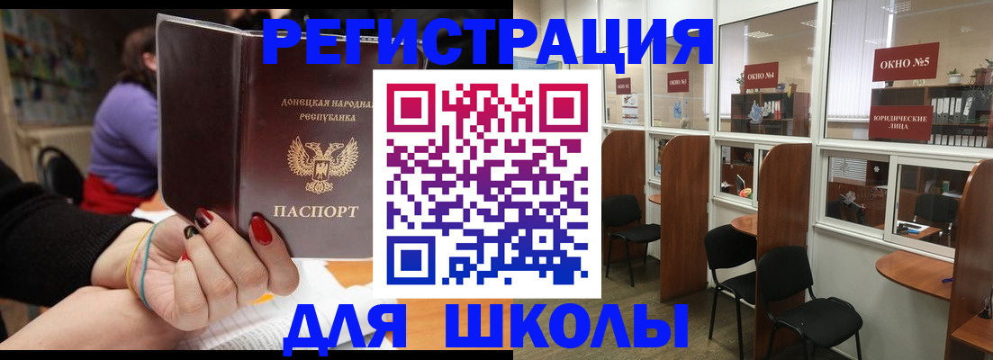 прописка для школы в Горно-Алтайске