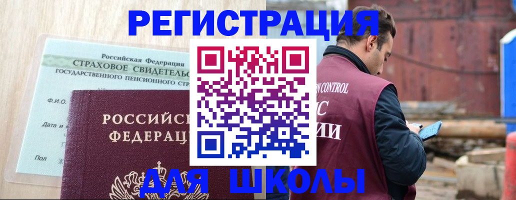 прописка для работы в Горно-Алтайске