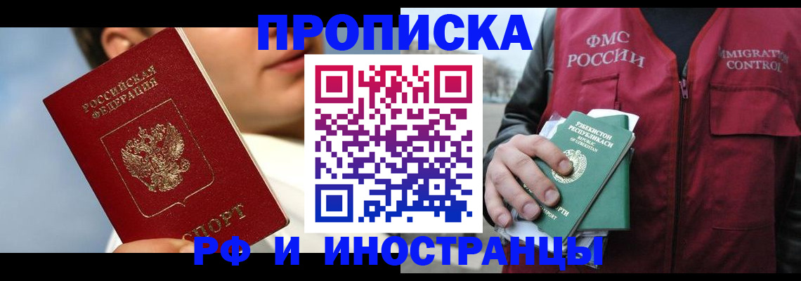 где прописаться в Горно-Алтайске