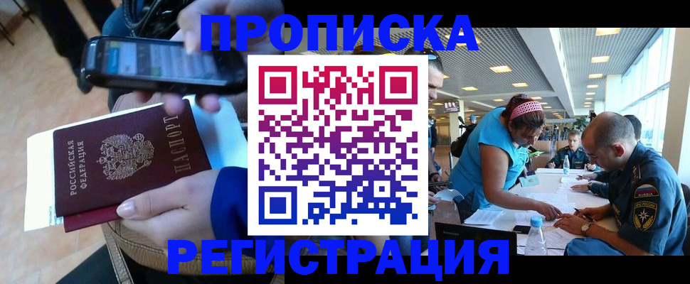 временная регистрация надежно в Горно-Алтайске