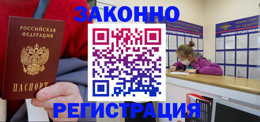 где прописаться в Горно-Алтайске