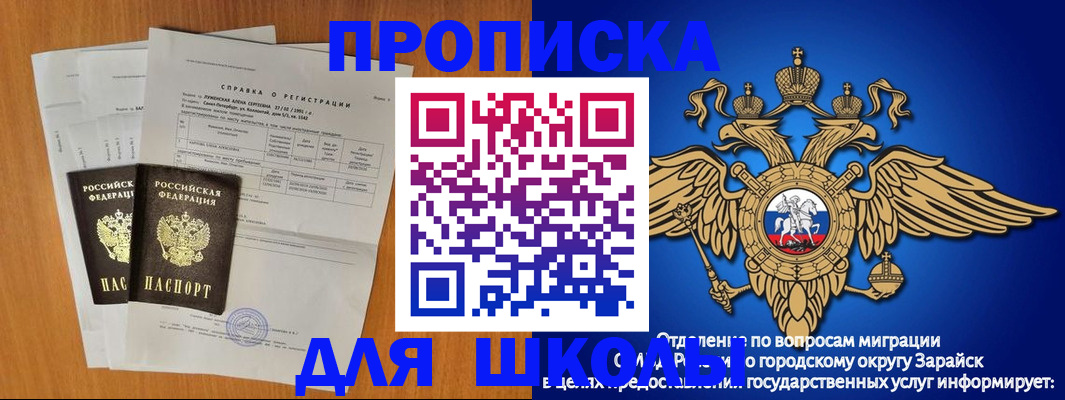 прописка ребенка в Горно-Алтайске