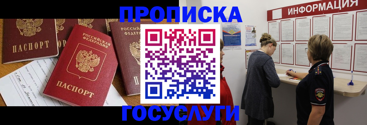 прописка в квартире в Горно-Алтайске